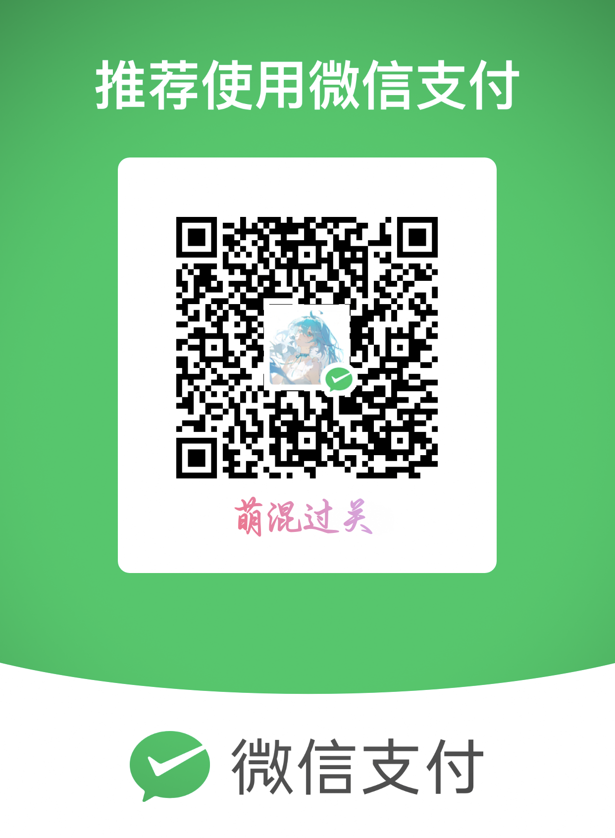 微信收款码